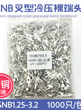 接线端子SNB1.25-3.2紫铜焊接裸端子1.25-3叉形U型Y型端头1000只