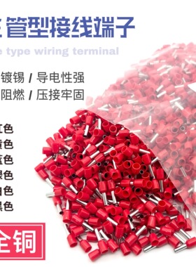 VE7512欧式端子针形端子 E7512管形端子 管型接线端子插针 紫铜