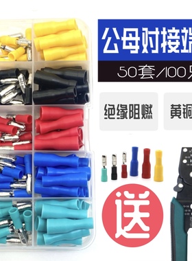 子弹头对接电线连接器公母插拔绝缘接头FRD+MPD快速连接接线端子