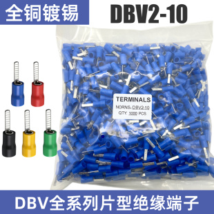 18齐全片形预绝缘插片式 DBV1.25 冷压接线端子 5.5
