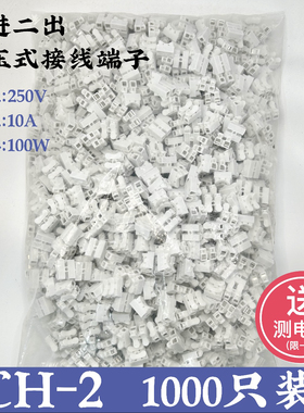 包邮1000只两位按压式接线端子电线连接器快速接头接线柱CH-2