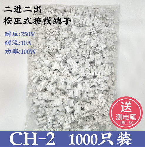 包邮1000只两位按压式接线端子电线连接器快速接头接线柱CH-2