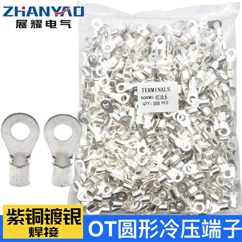 紫铜OT1/1.5/2.5-4平方冷压圆形铜鼻子1.5-3/4/5/6/10/12裸端头