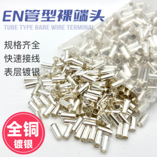 2508管型欧式 紫铜EN0508 1508 1008 接线裸端子铜管铜鼻并线 7508