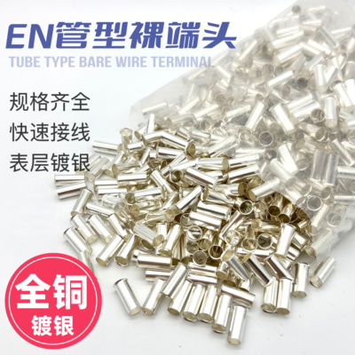 紫铜EN0508 7508 1008 1508 2508管型欧式接线裸端子铜管铜鼻并线