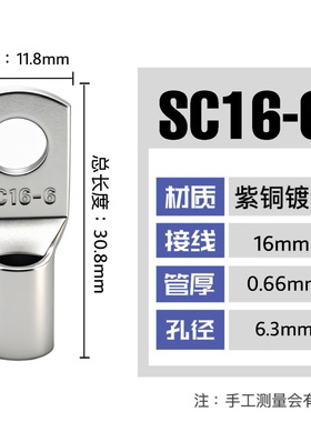 100只紫铜SC16-6窥口铜接线端子/铜端子/线鼻子/铜接头16平方