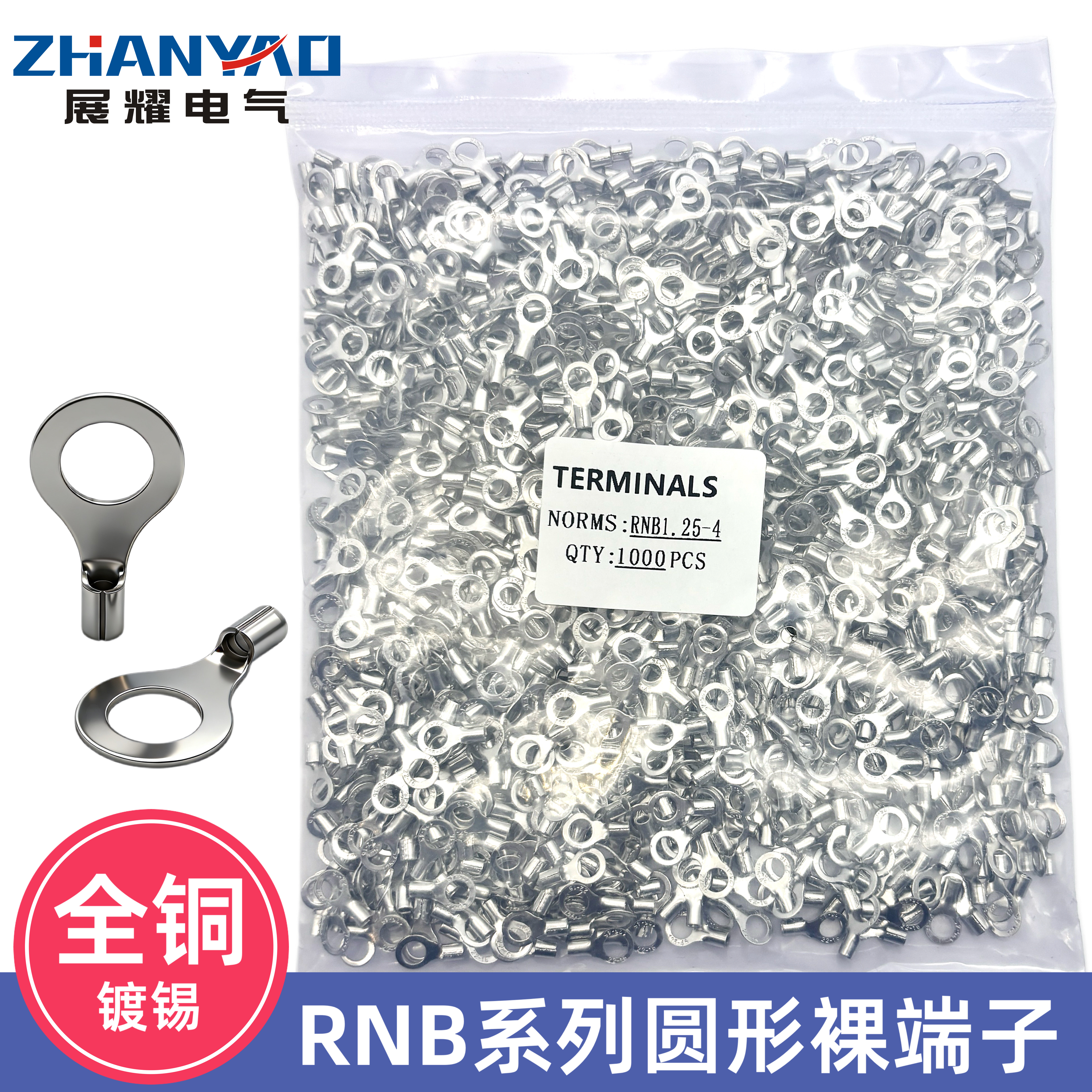RNB1.25/2/3.5/5.5-3.2/4/5/6/8/10/12冷压端子 O线耳圆形裸端头