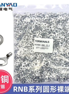 RNB1.25/2/3.5/5.5-3.2/4/5/6/8/10/12冷压端子 O线耳圆形裸端头