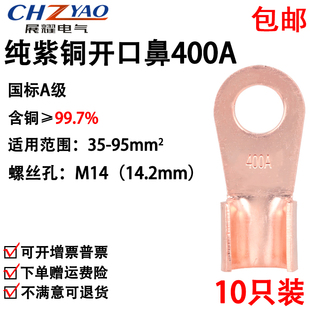 开口鼻OT-400A 铜鼻子 铜接头线耳 铜接线端子 国标A级厚款10只装