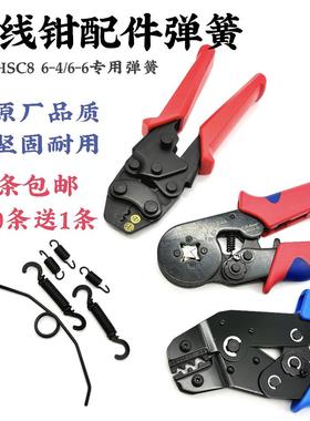 华胜HSC8 6-4/A/B 管型端子压线钳专用弹簧HSC8 6-6弹簧 7寸 9寸