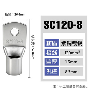 20只紫铜SC120 16窥口接线鼻子铜接头铜线耳接线端子