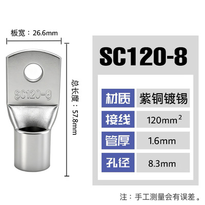 20只紫铜SC120-8/10/12/14/16窥口接线鼻子铜接头铜线耳接线端子