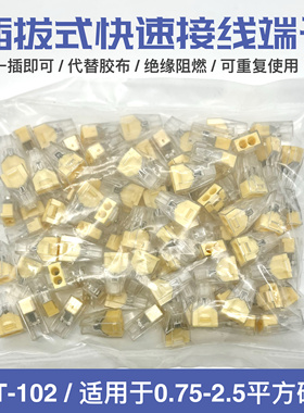 PCT-102两孔电线连接器快速接线端子接头硬线并线器速分线器100只