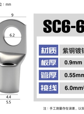 SC6-6 6-8窥口铜接线端子/铜鼻子/铜线鼻/铜端子6平方