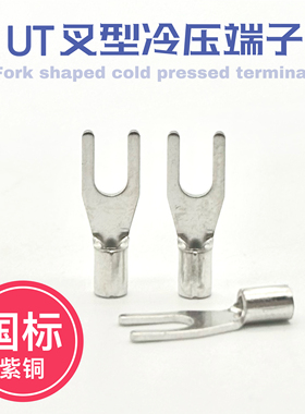 冷压接线端子/圆形裸端子 国标型 UT10-8 厚1mm紫铜焊口