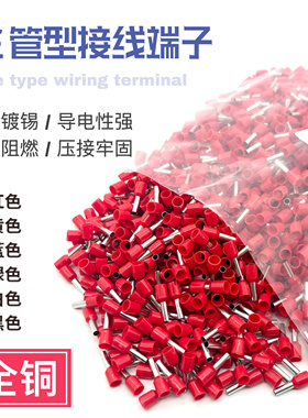 VE0512针形 E1012 E7512 E1512 E2512 4012 6012压线冷压接线端子