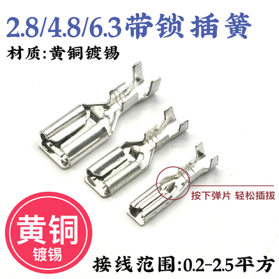 2.8/4.8/6.3插簧带锁冷压接线端子加厚拔插式电瓶接头自锁母头