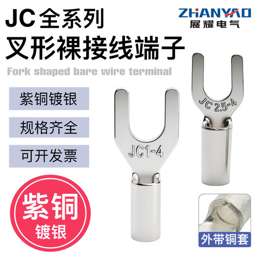 JY叉型船用端子JC1/1.5/2.5/4/6/10-3/4/5/6带铜套铜鼻子接线端头 - 封面