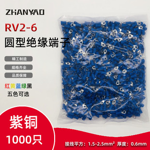 O型冷压接线端子铜鼻子 紫铜1000只 6圆形预绝缘端子 RV2