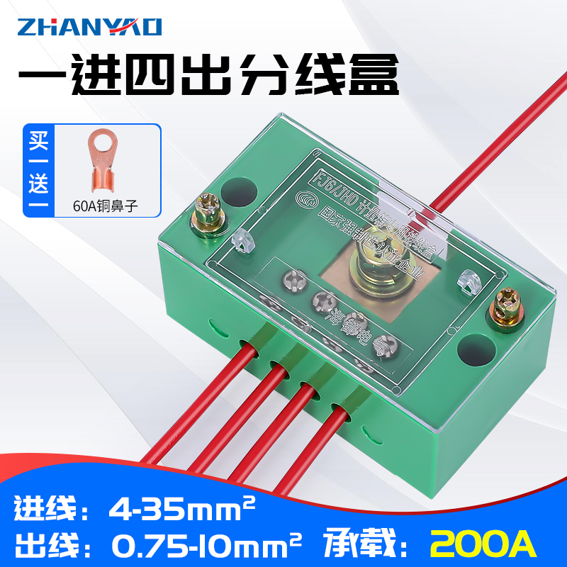 单相一进四出接线柱端子台接线器电线分线盒家用接线端子座1进4出