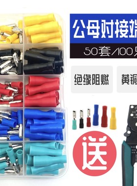 子弹头公母对接插头接线端子电线快速接头FRD/MPD接线器压线端子