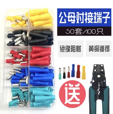 子弹头公母对接电线连接器MPD1.25-156对插对接端头套装冷压端子