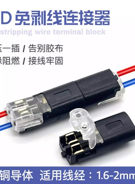LED快速接线端子双线D2免焊接免剥线互插可拔电源导线2P连接器