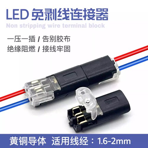 LED快速接线端子双线D2免焊接免剥线互插可拔电源导线2P连接器