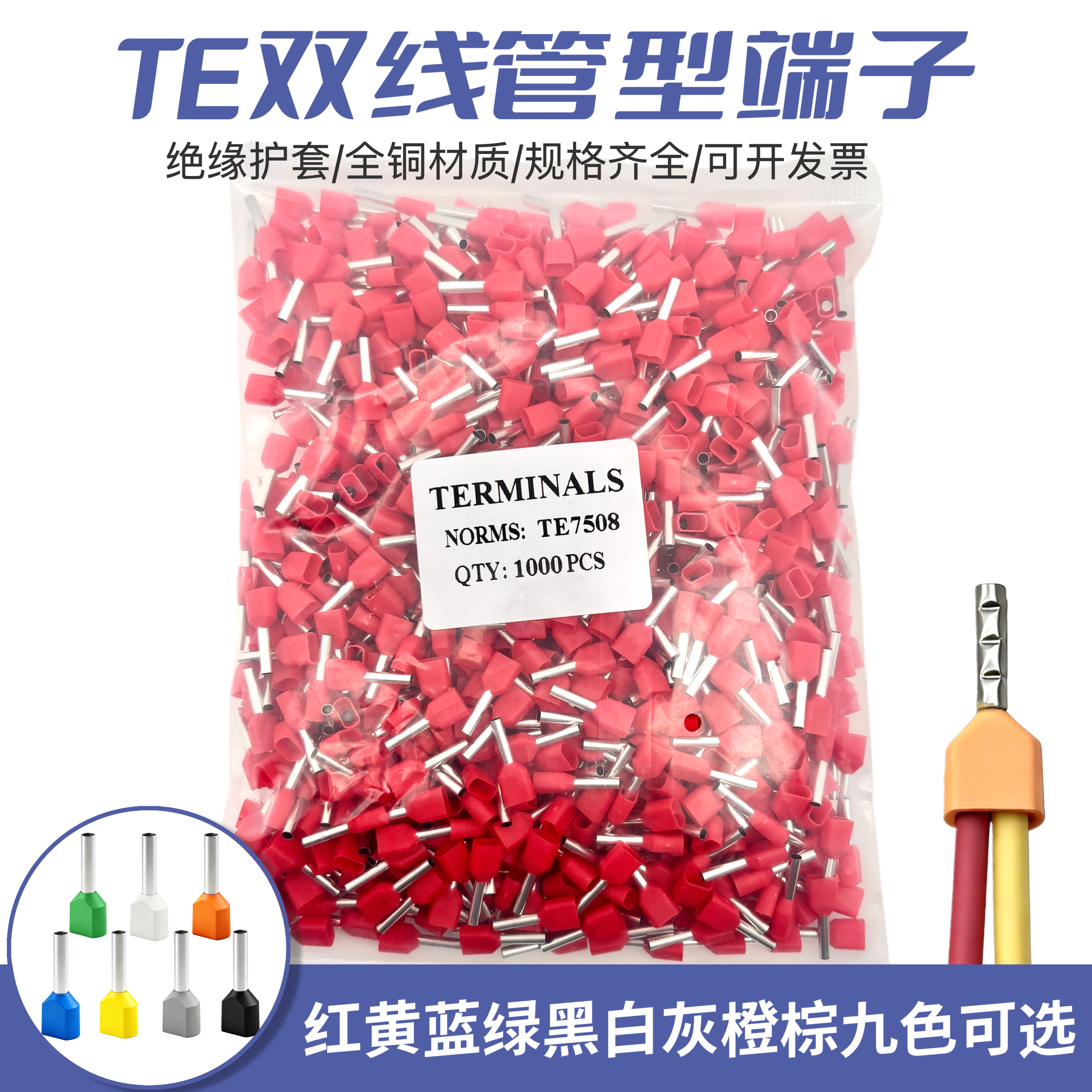 黄铜双线针型TE0508/7508/1008/2508/4012 欧式冷压管型接线端子