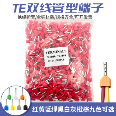 黄铜双线针型TE0508/7508/1008/2508/4012 欧式冷压管型接线端子