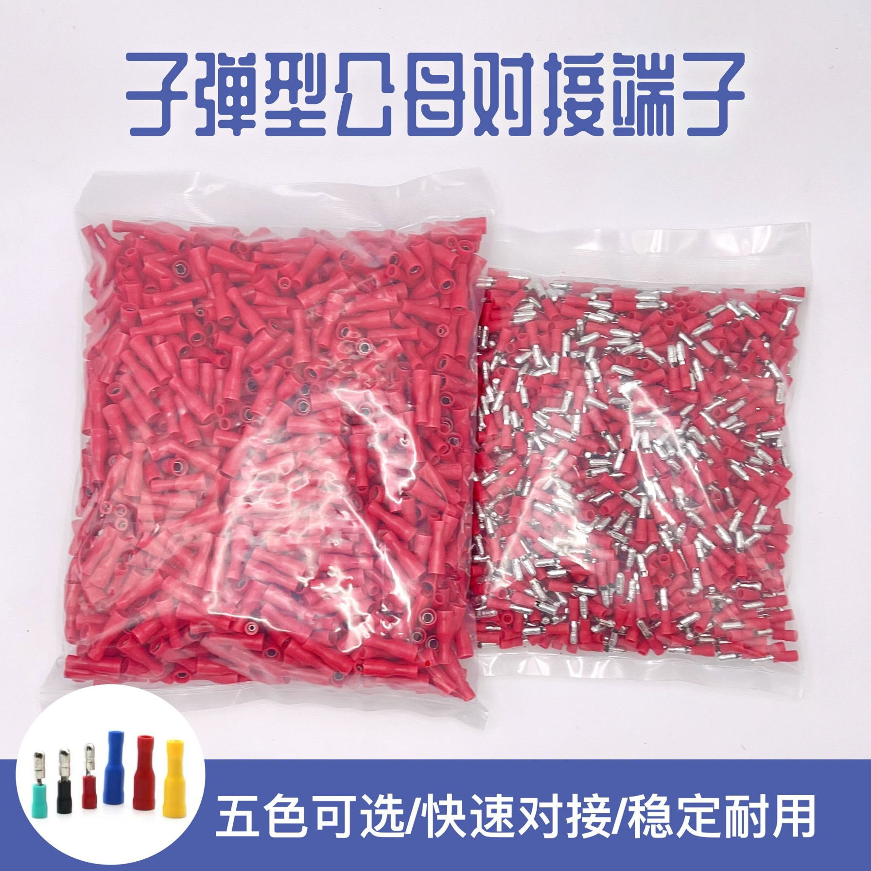 电线对接端子子弹头公母电线对接头可插拔式快速接线端子接线柱