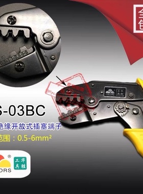 华胜工具 欧式插簧端子压线钳压接钳0.5-6mm HS-03BC