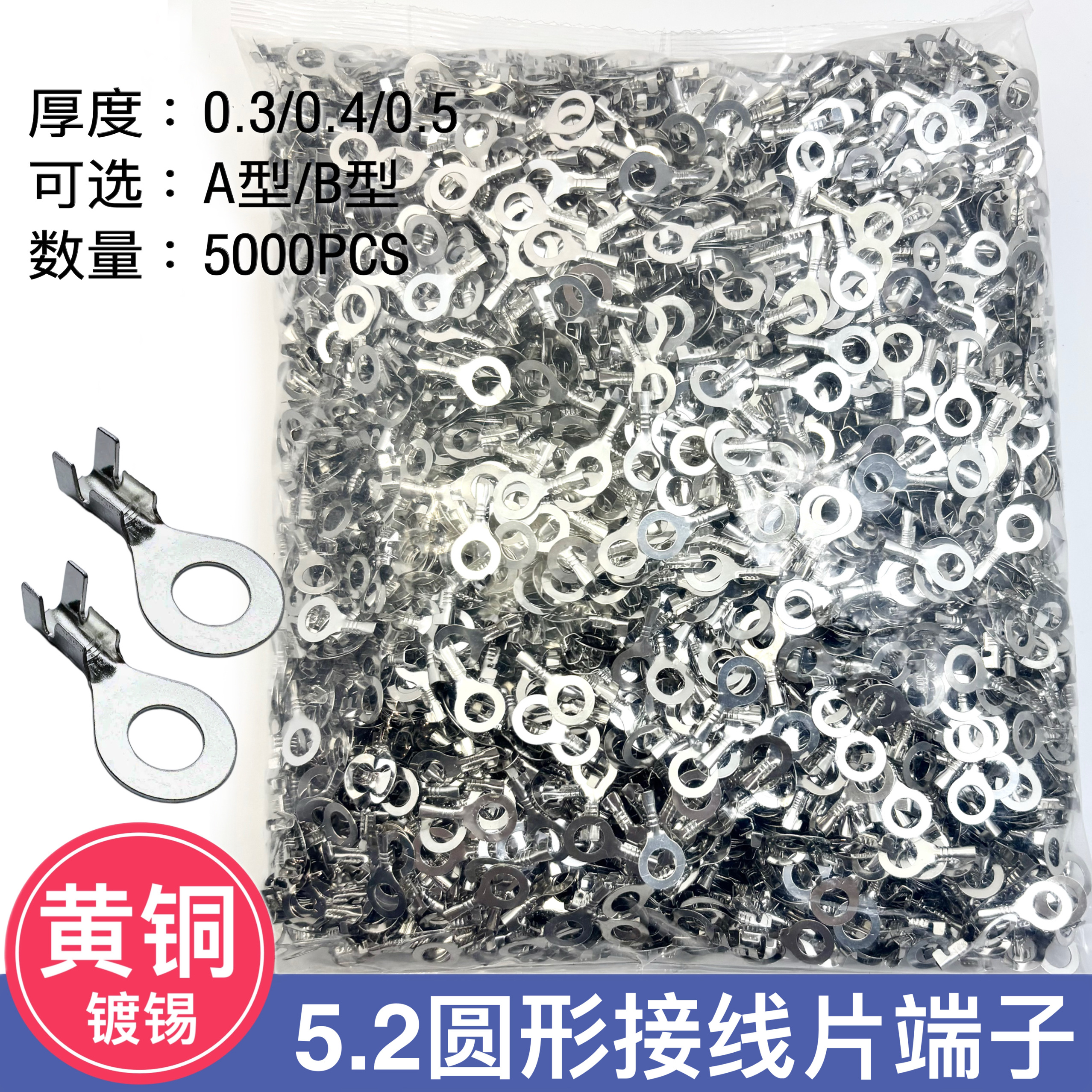 5.2圆形接线片/O型冷压端子/接线鼻/M5接地环铜线耳/圆形端子5K只
