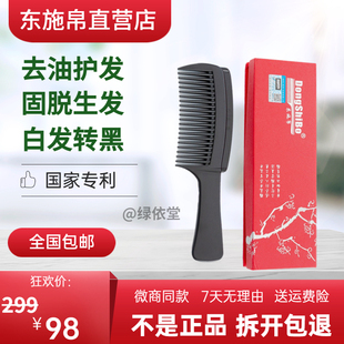 东施帛一二三代空心免洗头防脱发去油去屑家用清洁梳子 正品