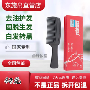 正品东施帛一二三代空心免洗头防脱发去油去屑家用清洁梳子