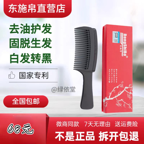 东施帛免洗头去油个人护理梳子