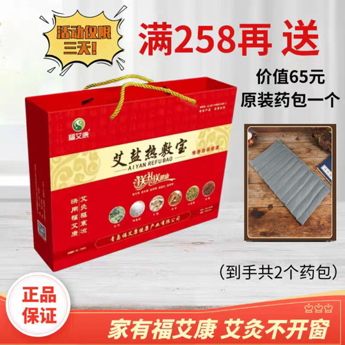 电加热宫寒腰部艾盐包