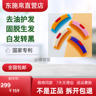 东施帛三代梳子免洗专利空心白发防脱生发密发成人头部按摩经络梳