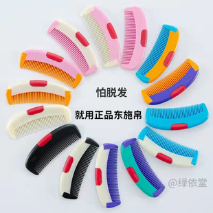 东施帛梳子官方正品旗舰店空心免洗梳专利经络梳头皮清洁梳共四代