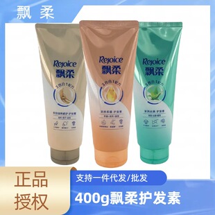 飘柔润养柔顺润发乳清润去屑多效护发素400g正品