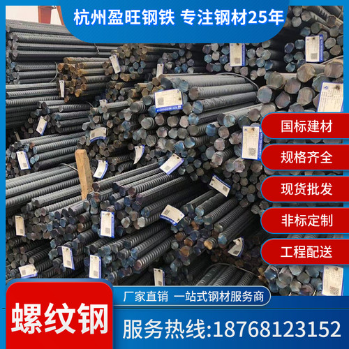 杭州螺纹钢 钢筋 三级钢 检测钢筋 国标厂标非标 现货批发 盘螺