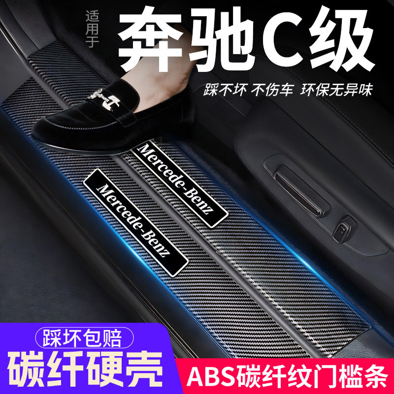 奔驰C级门槛条汽车装饰踏板200L