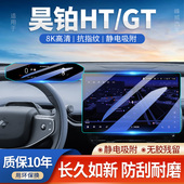 埃安昊铂HT中控导航屏幕钢化膜汽车用品贴膜专用配件车内装 饰GT24