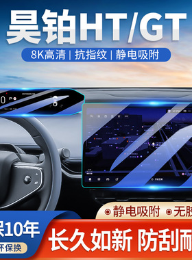 埃安昊铂HT中控导航屏幕钢化膜汽车用品贴膜专用配件车内装饰GT24