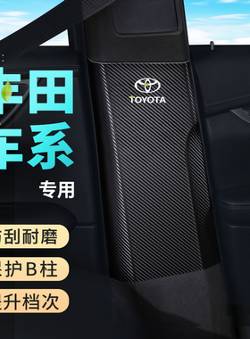 适用23款丰田亚洲龙IA5亚洲狮汽车B柱装饰贴安全带中柱防护用品贴