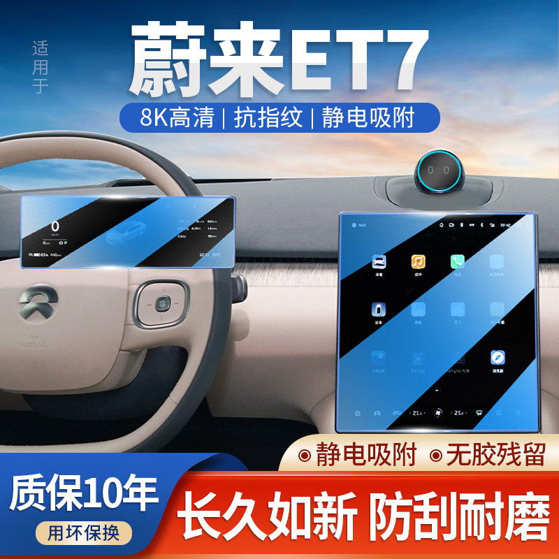 2024款蔚来ET7专用中控导航钢化膜屏幕贴膜车内装饰用品改装件24.,汽车用品/电子/清洗/改装,导航贴膜,淘宝优惠券,粉丝福利购,淘宝优惠卷