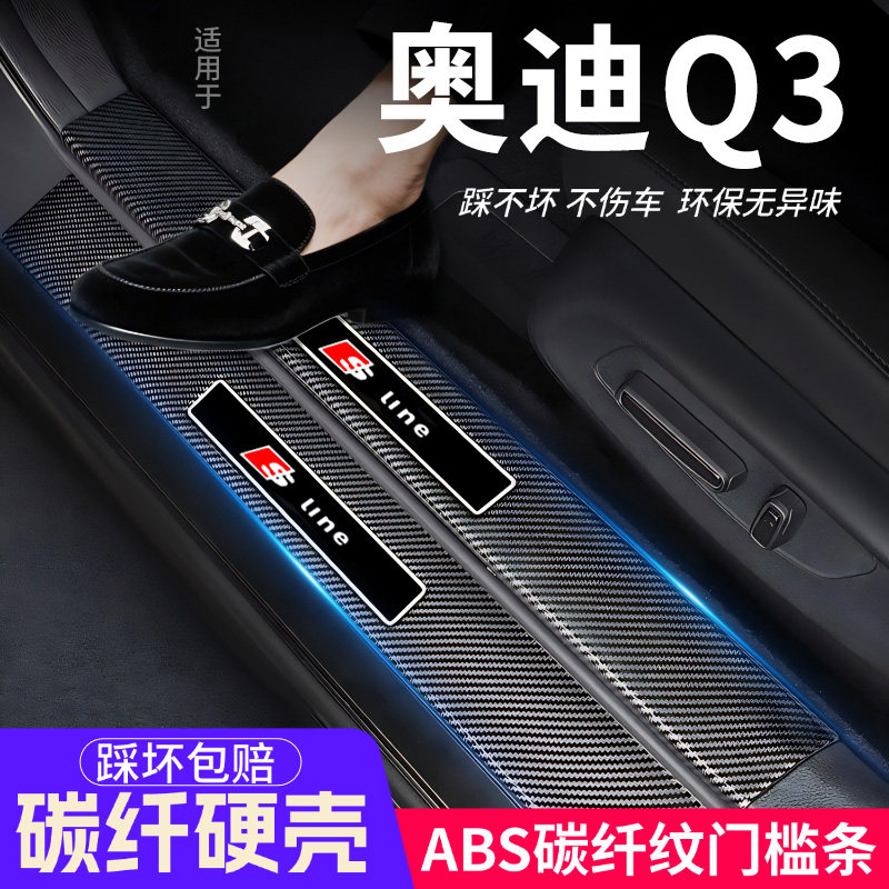 奥迪Q3门槛条汽车装饰内饰保护