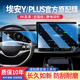 汽车用品保护贴中控导航屏幕膜钢化膜 改装 24款 广汽AION埃安YPLUS
