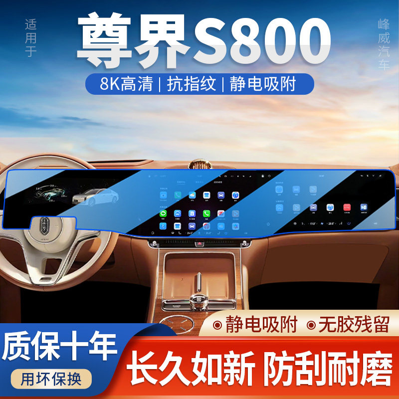 2025款尊界S800中控屏幕导航装饰用品改装配件25钢化膜贴膜汽车内,汽车用品/电子/清洗/改装,导航贴膜,淘宝优惠券,粉丝福利购,淘宝优惠卷
