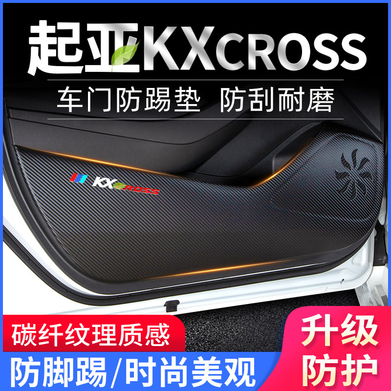适用起亚kxcross车门防踢垫爆改装饰贴防护垫保护膜汽车改装配件